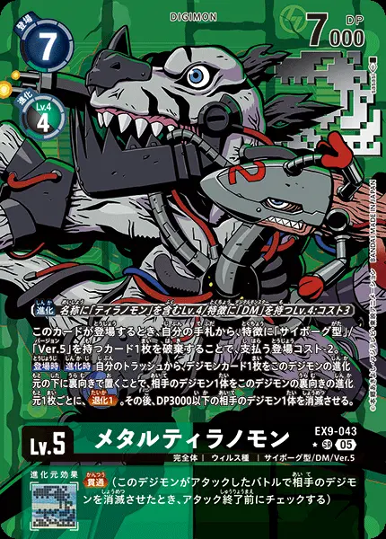 メタルティラノモン(パラレル) EX9-043-P1 の商品画像