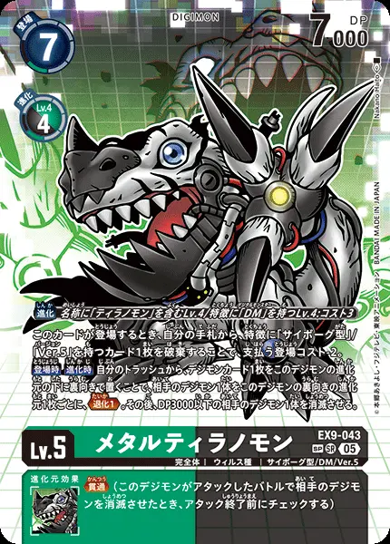 メタルティラノモン(パラレル) EX9-043-P2 の商品画像