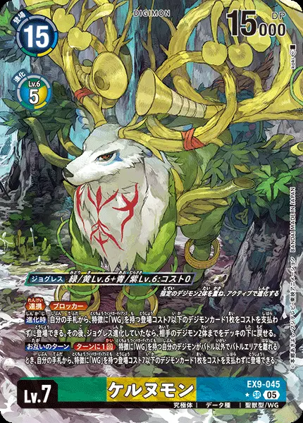 ケルヌモン(パラレル) EX9-045-P1 の商品画像