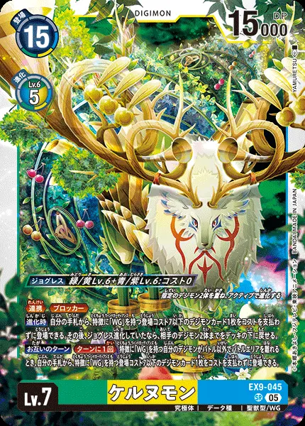 ケルヌモン EX9-045 の商品画像