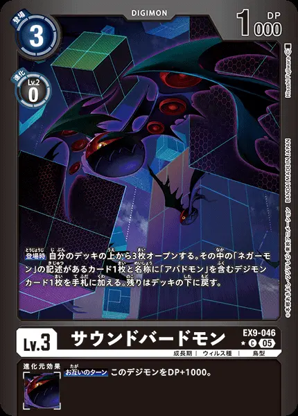 サウンドバードモン(パラレル) EX9-046-P1 の商品画像