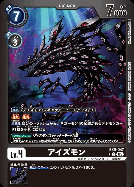 アイズモン(パラレル) EX9-047-P1 の商品画像