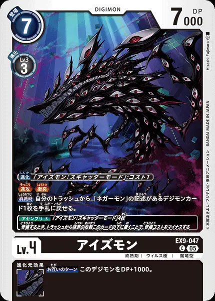 アイズモン EX9-047 の商品画像
