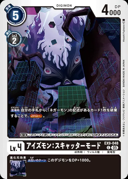 アイズモン：スキャッターモード EX9-048 の商品画像