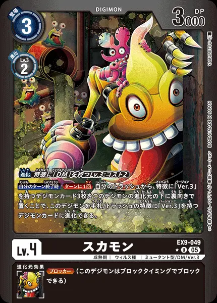 スカモン(パラレル) EX9-049-P1 の商品画像