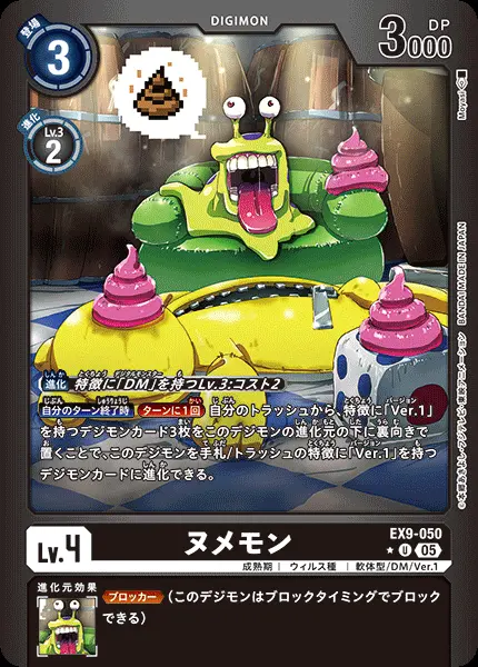 ヌメモン(パラレル) EX9-050-P1 の商品画像