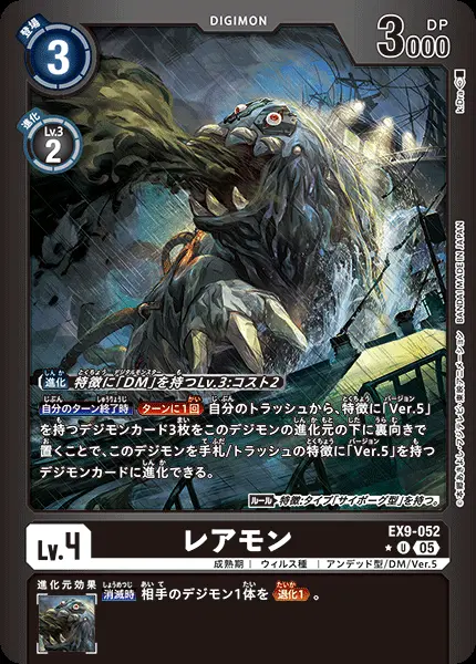 レアモン(パラレル) EX9-052-P1 の商品画像