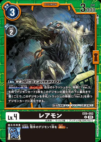 レアモン EX9-052 の商品画像