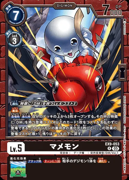 マメモン EX9-053 の商品画像