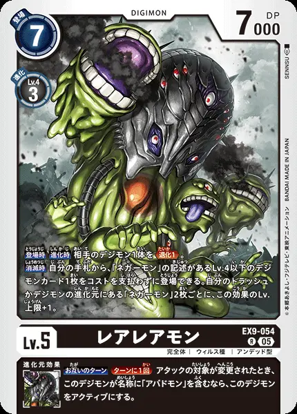レアレアモン EX9-054 の商品画像