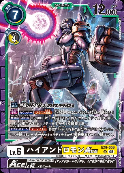 ハイアンドロモンACE EX9-056 の商品画像