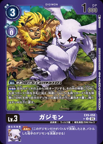 ガジモン(パラレル) EX9-058-P1 の商品画像