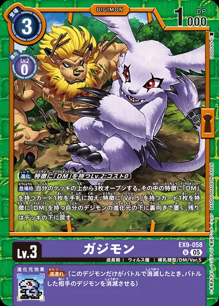 ガジモン EX9-058 の商品画像