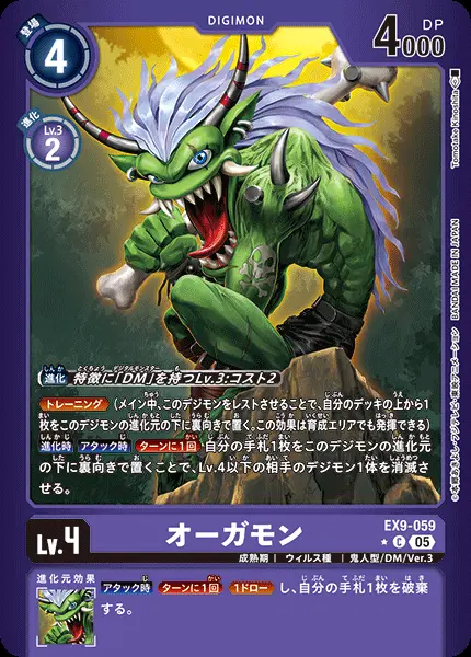 オーガモン(パラレル) EX9-059-P1 の商品画像