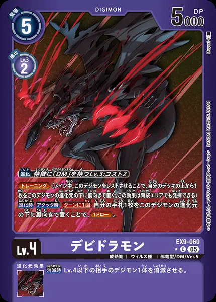 デビドラモン(パラレル) EX9-060-P1 の商品画像