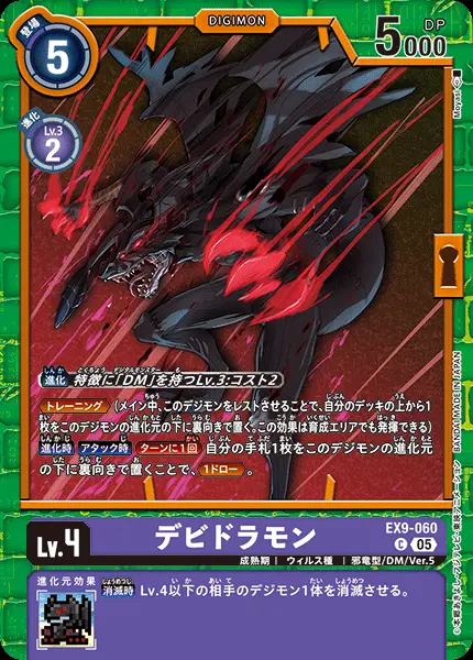 デビドラモン EX9-060 の商品画像