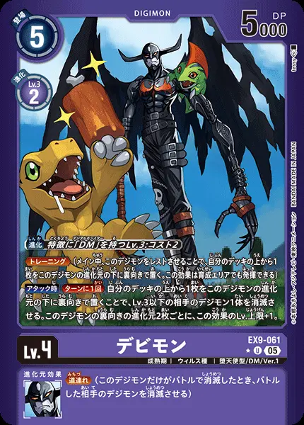 デビモン(パラレル) EX9-061-P1 の商品画像