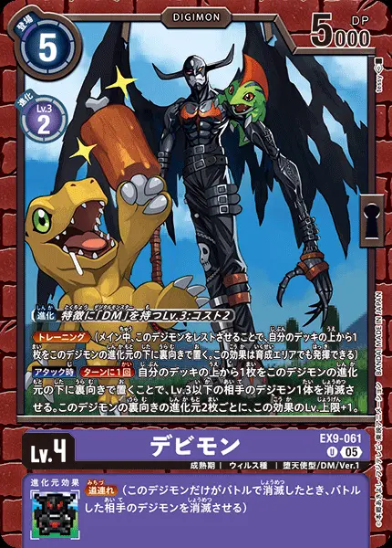 デビモン EX9-061 の商品画像