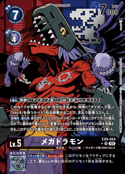 メガドラモン(パラレル) EX9-064-P1 の商品画像