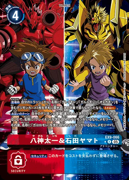 八神太一＆石田ヤマト(パラレル) EX9-066-P1 の商品画像