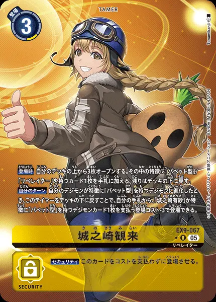 城之崎観来(パラレル) EX9-067-P1 の商品画像