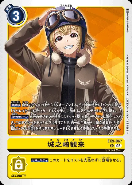 城之崎観来 EX9-067 の商品画像