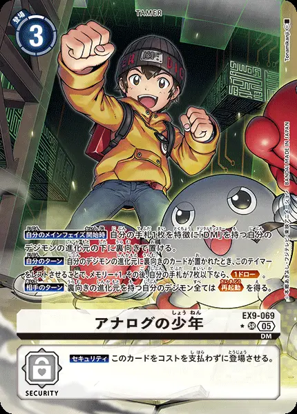 アナログの少年(パラレル) EX9-069-P1 の商品画像