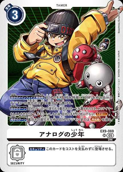 アナログの少年 EX9-069 の商品画像