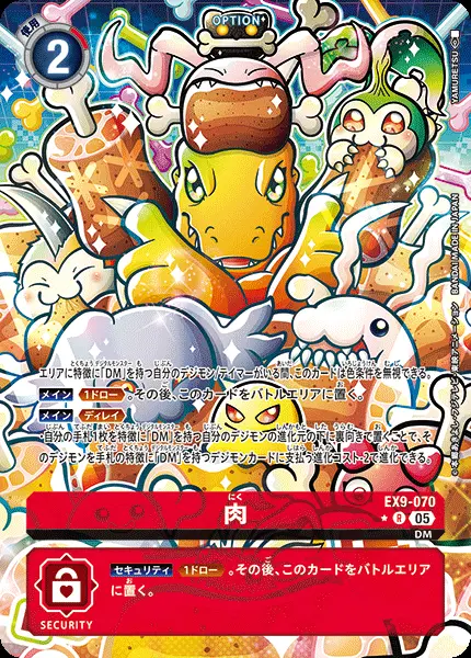 肉(パラレル) EX9-070-P1 の商品画像