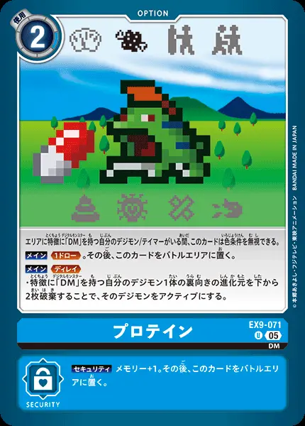 プロテイン EX9-071 の商品画像