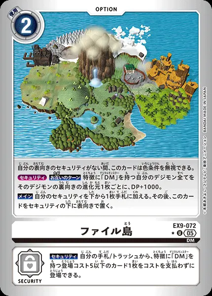 ファイル島(パラレル) EX9-072-P1 の商品画像