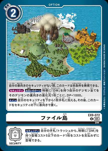 ファイル島 EX9-072 の商品画像