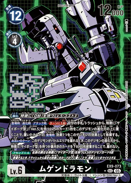 ムゲンドラモン(パラレル) EX9-073-P1 の商品画像