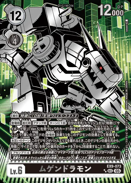 ムゲンドラモン(パラレル) EX9-073-P2 の商品画像
