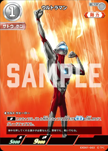 ウルトラマン EXD01-003 の商品画像