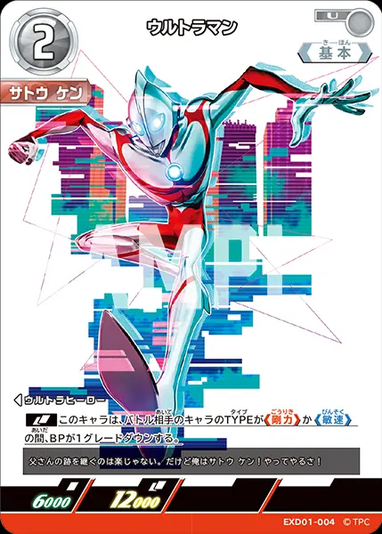 ウルトラマン EXD01-004 の商品画像