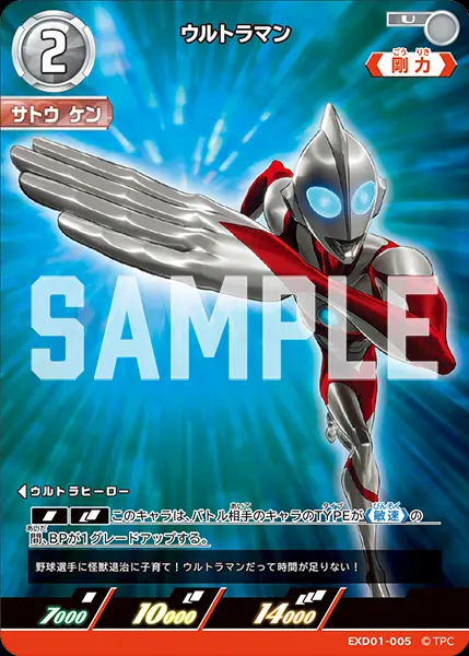 ウルトラマン EXD01-005 の商品画像