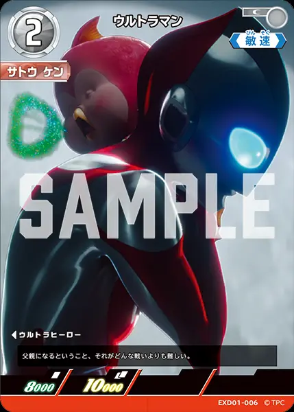 ウルトラマン EXD01-006 の商品画像