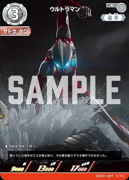 ウルトラマン EXD01-007 の商品画像