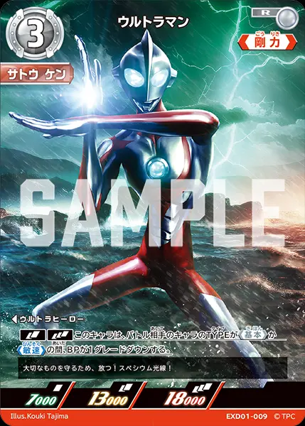 ウルトラマン EXD01-009 の商品画像