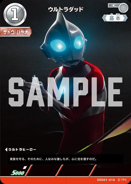 ウルトラダッド EXD01-010 の商品画像