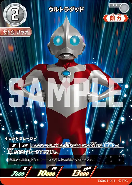 ウルトラダッド EXD01-011 の商品画像