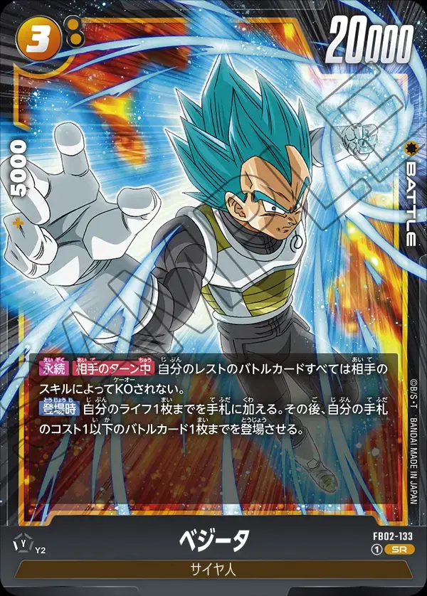 BT16-147SC【発売記念】BGS鑑定9.5ドラゴンボールスーパーカードゲーム　ベジータ　SCR