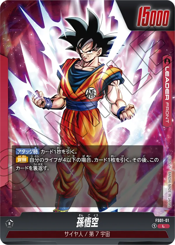 数々の賞を受賞 孫悟空SCR ドラゴンボール FB01-139 フュージョン 