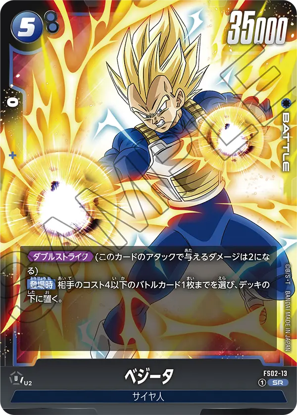 グランドセール ドラゴンボール フュージョンワールド ベジータ sr 