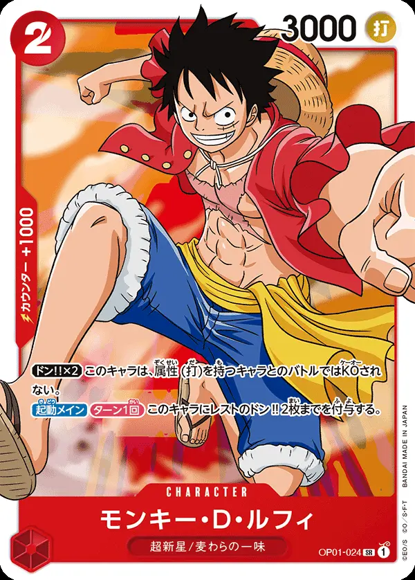 モンキー・D・ルフィ OP01-024 の商品画像