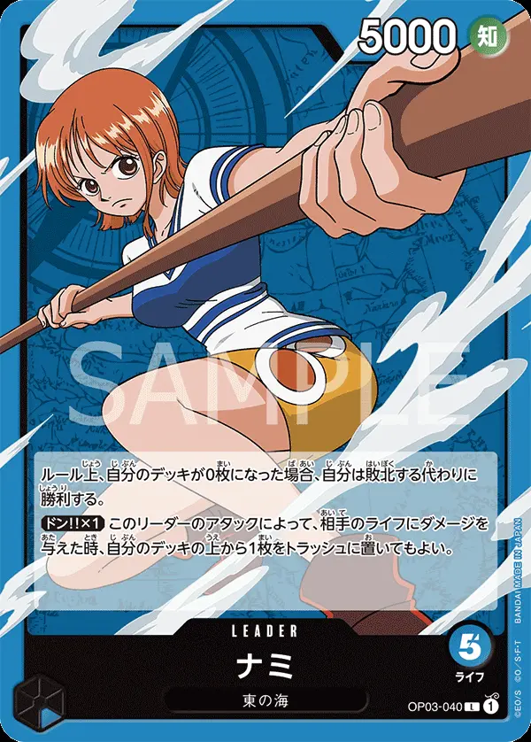 グリーン・ホワイト系 完成品♪ OP03-040 P-L ナミ パラレル 