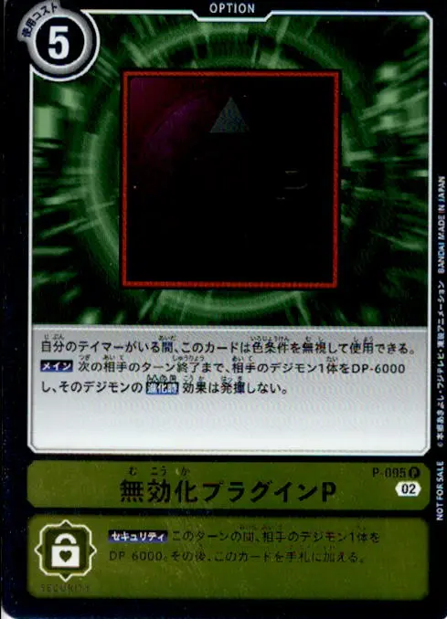 無効化プラグインP(パラレル) P-095-P1 の商品画像