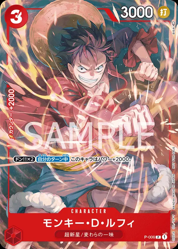 モンキー・D・ルフィ P-006 の商品画像