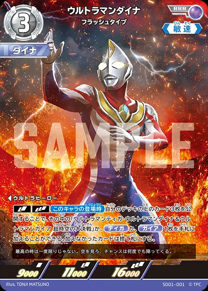 ウルトラマンダイナ フラッシュタイプ SD01-001 の商品画像